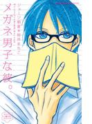 メガネ男子な彼。