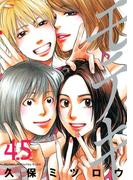 モテキ　ガールズサイド　4.5