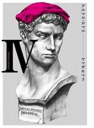 テルマエ・ロマエ IV(ビームコミックス)