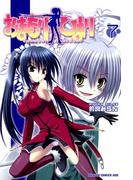 おまもりひまり(7)(ドラゴンコミックスエイジ)