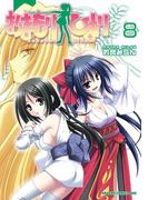 おまもりひまり(8)(ドラゴンコミックスエイジ)