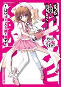 これはゾンビですか？(1)(ドラゴンコミックスエイジ)