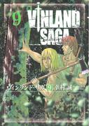 ヴィンランド・サガ（９）