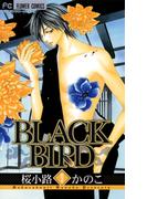 ＢＬＡＣＫ　ＢＩＲＤ　9(フラワーコミックス)
