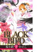 ＢＬＡＣＫ　ＢＩＲＤ　10(フラワーコミックス)