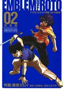 ドラゴンクエスト列伝　ロトの紋章　完全版2巻(ヤングガンガンコミックス)