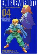 ドラゴンクエスト列伝　ロトの紋章　完全版4巻(ヤングガンガンコミックス)