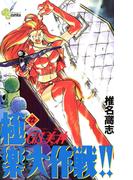 ＧＳ美神　極楽大作戦！！　22(少年サンデーコミックス)