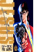 ジーザス　13(少年サンデーコミックス)