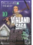 ヴィンランド・サガ（10）