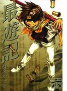 最遊記 ６(ＺＥＲＯ-ＳＵＭコミックス)