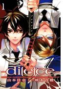 ｄｉ［e］ｃｅ―ダイス―　１(ＺＥＲＯ-ＳＵＭコミックス)