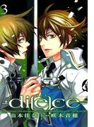 ｄｉ［e］ｃｅ―ダイス―　３(ＺＥＲＯ-ＳＵＭコミックス)