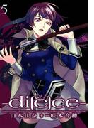 ｄｉ［e］ｃｅ―ダイス―　５(ＺＥＲＯ-ＳＵＭコミックス)