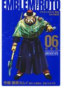 ドラゴンクエスト列伝　ロトの紋章　完全版6巻(ヤングガンガンコミックス)