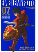 ドラゴンクエスト列伝　ロトの紋章　完全版7巻(ヤングガンガンコミックス)