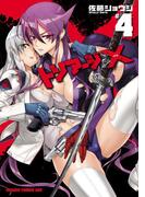 トリアージX(4)(ドラゴンコミックスエイジ)
