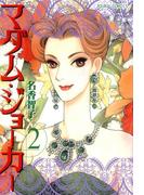マダム・ジョーカー 2(ジュールコミックス)