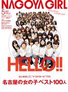 NAGOYA GIRL 2012年5月号(NAGOYA GIRL)