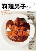 料理男子 vol.1 「カレー完全攻略！」