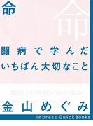 命(impress QuickBooks)