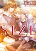 ＳＩＺＥ【イラスト付】(プラチナ文庫)