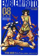 ドラゴンクエスト列伝　ロトの紋章　完全版8巻(ヤングガンガンコミックス)
