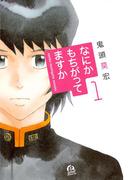 なにかもちがってますか（１）