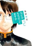 なにかもちがってますか（２）