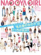 NAGOYA GIRL 2012年6月号(NAGOYA GIRL)