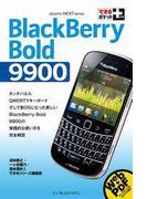 できるポケット＋　BlackBerry Bold 9900