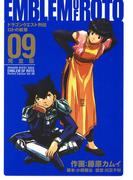 ドラゴンクエスト列伝　ロトの紋章　完全版9巻(ヤングガンガンコミックス)