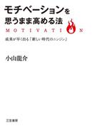 モチベーションを思うまま高める法