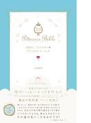 365日こころときめくプリンセス・ルールズ(プリンセスバイブルシリーズ)