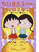 田中 史子の書籍一覧 Honto