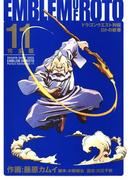 ドラゴンクエスト列伝　ロトの紋章　完全版11巻(ヤングガンガンコミックス)
