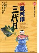 築地魚河岸三代目　23(ビッグコミックス)