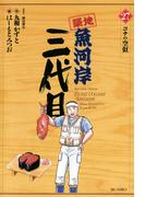 築地魚河岸三代目　27(ビッグコミックス)