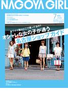 NAGOYA GIRL 2012年7月号(NAGOYA GIRL)