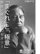「まぐれ」と「極意」