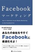 Facebookマーケティング
