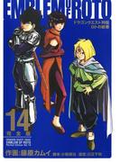 ドラゴンクエスト列伝　ロトの紋章　完全版14巻(ヤングガンガンコミックス)