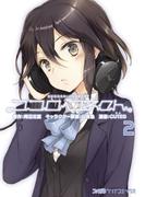 ココロコネクト (2)