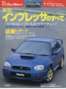 第313弾 新型インプレッサのすべて(すべてシリーズ)
