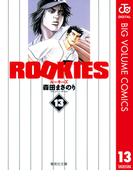 ROOKIES 13(ジャンプコミックスDIGITAL)