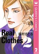 Real Clothes 2(クイーンズコミックスDIGITAL)