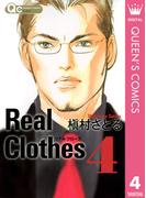 Real Clothes 4(クイーンズコミックスDIGITAL)