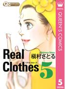 Real Clothes 5(クイーンズコミックスDIGITAL)