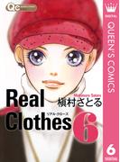Real Clothes 6(クイーンズコミックスDIGITAL)