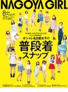 NAGOYA GIRL 2012年8月号(NAGOYA GIRL)